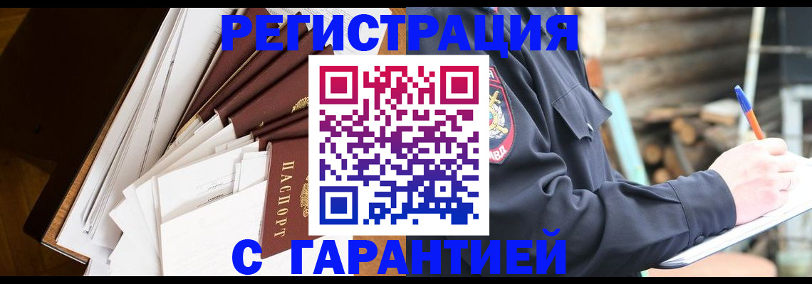 миграционный учет в Каменке