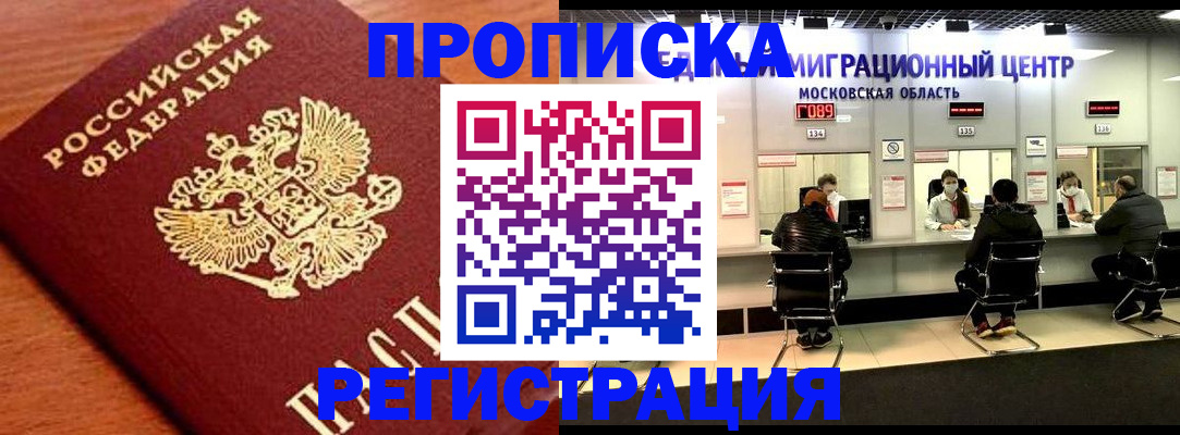 временная регистрация законно в Каменке