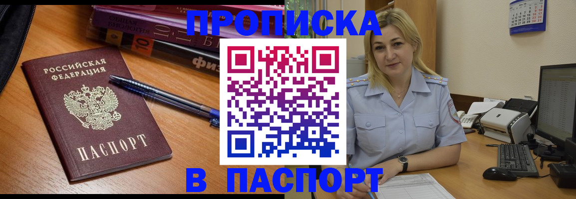 прописка ребенка в Каменке